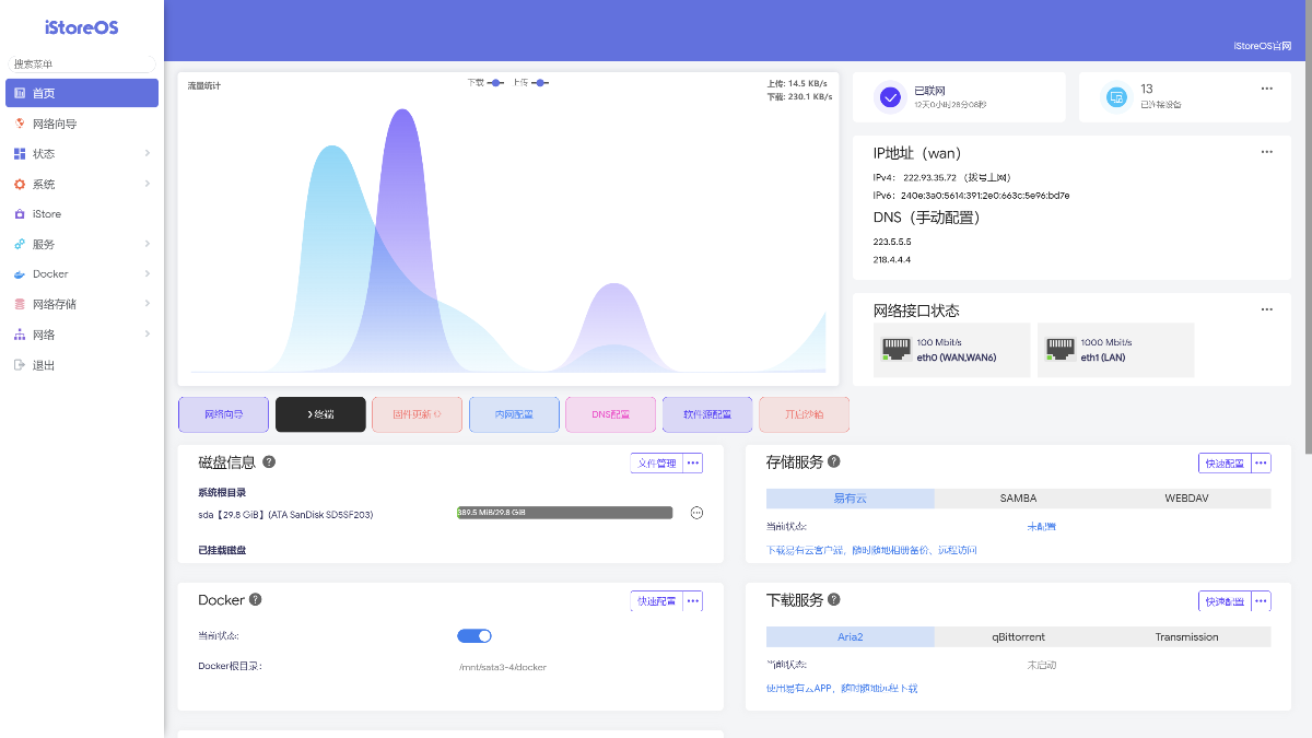好用的OpenWRT软路由系统 之 iStoreOS - ICStudio|Codes drive the world